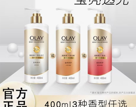 转卖olay烟酰胺身体乳保湿滋润秋冬补水全...