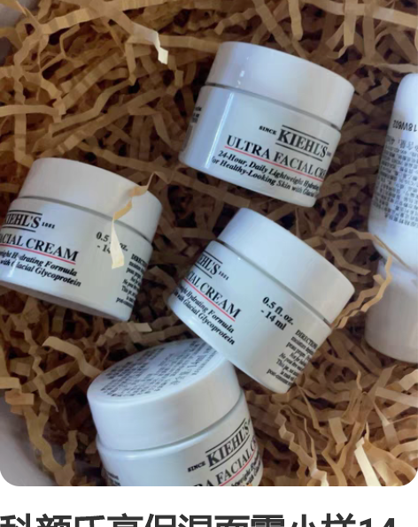 科颜氏高保湿面霜小样14毫升，有4个，打包...