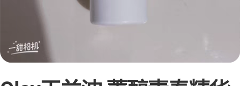 Olay玉兰油 菁醇青春精华蜜露  15m...