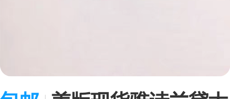 包邮美版现货雅诗兰黛大蓝水400ml 一瓶...