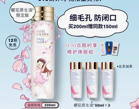 转卖【狂欢价】【0点抢限时礼】雅诗兰黛精华...