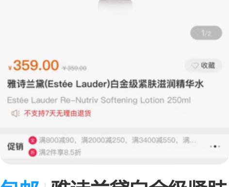 包邮雅诗兰黛白金级紧肤滋润精华水 包邮 购...