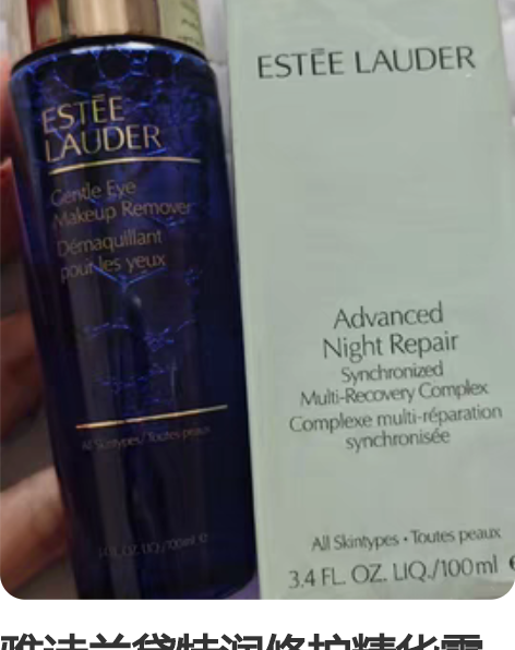 雅诗兰黛特润修护精华露100ml+100m...