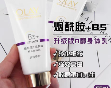 包邮正品OLAY玉兰油烟酰胺身体乳持久留香...