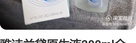 雅诗兰黛原生液200ml全新未拆封 感兴趣...