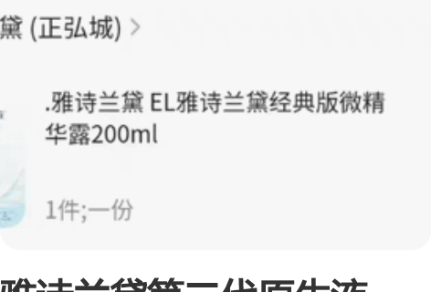 雅诗兰黛第二代原生液,100毫升,专柜买大...