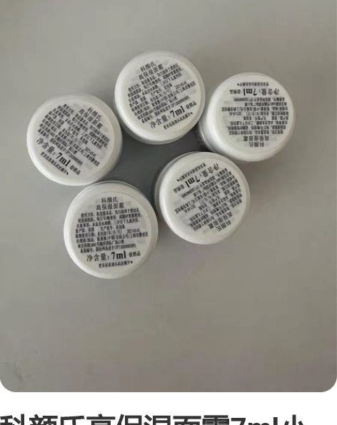 科颜氏高保湿面霜7ml小样 5个打包价12...