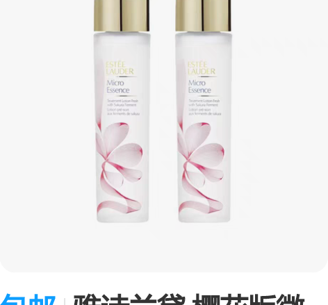 包邮雅诗兰黛 樱花版微精华露樱花水200m...