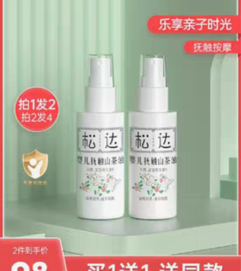 转卖松达婴儿抚触按摩油50ml 感兴趣的话...
