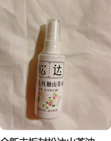 全新未拆封松达山茶油，买回来闲置了40转了...