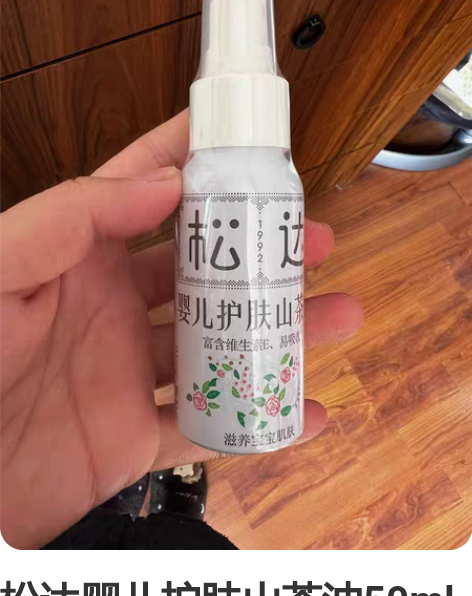 松达婴儿护肤山茶油50ml 保质期至23年...