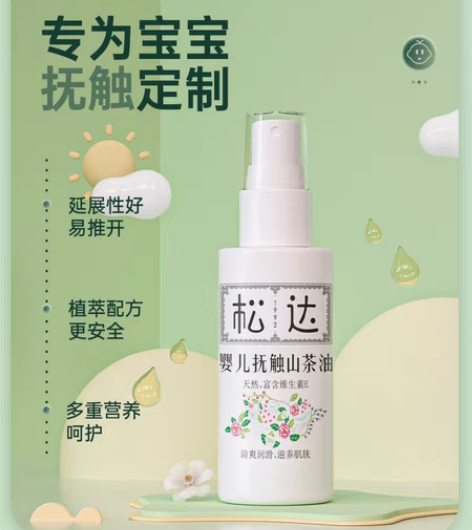 包邮松达 抚触山茶油↓ 就是说真的很润润...