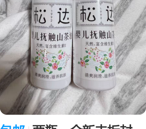 包邮两瓶，全新未拆封，日期到24年8月 感...