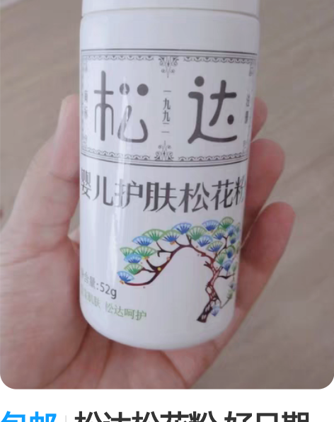 包邮松达松花粉 好日期  全新未拆封 正品...