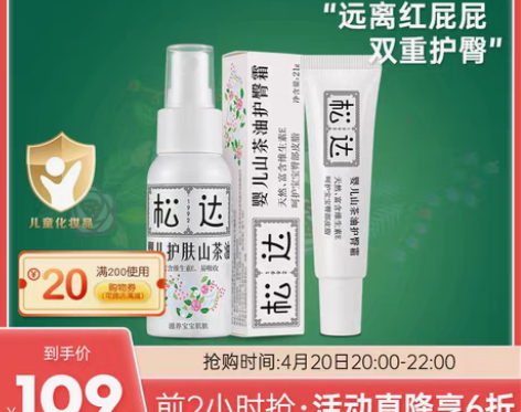 转卖「松达婴儿护肤山茶油50ml 感兴趣的...