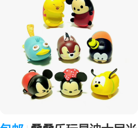 包邮叠叠乐玩具迪士尼米奇公仔玩偶维尼熊卡通...