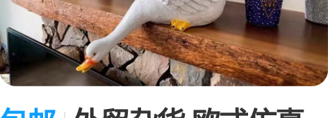 包邮外贸杂货 欧式仿真喝水鸭子花园庭院户外...