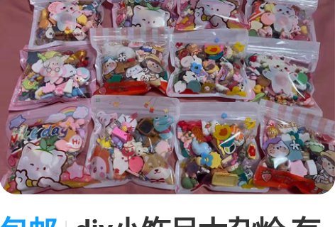 包邮diy小饰品大杂烩 有小酒瓶卡通大卡各...