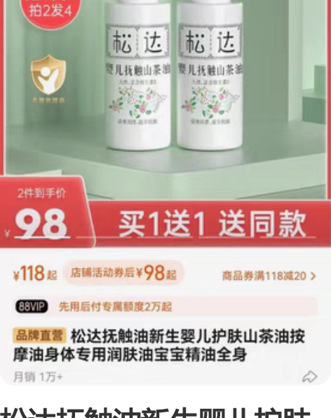 松达抚触油新生婴儿护肤山茶油按摩油身体专用...