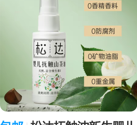 包邮松达抚触油新生婴儿护肤山茶油按摩油身体...