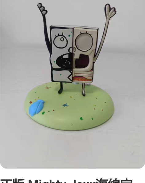 正版 Mighty Jaxx海绵宝宝盲盒，...