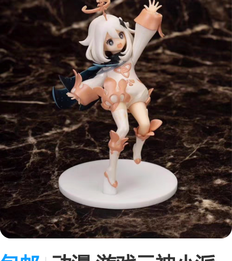 包邮动漫 游戏元神小派蒙 Q版 派蒙 手办...