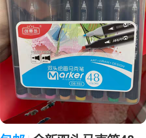 包邮全新双头马克笔48色，除特殊地区包邮 ...