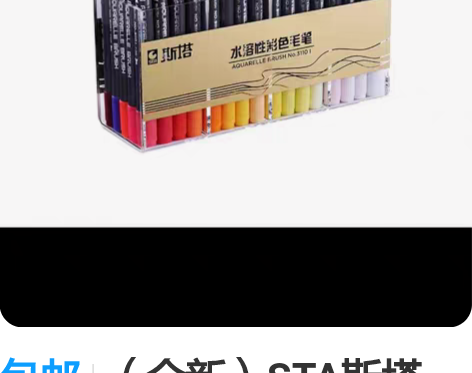 包邮（全新）STA斯塔3110   80色...