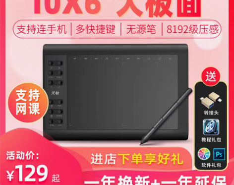 转卖天敏G10数位板可连接手机手绘板电脑绘...