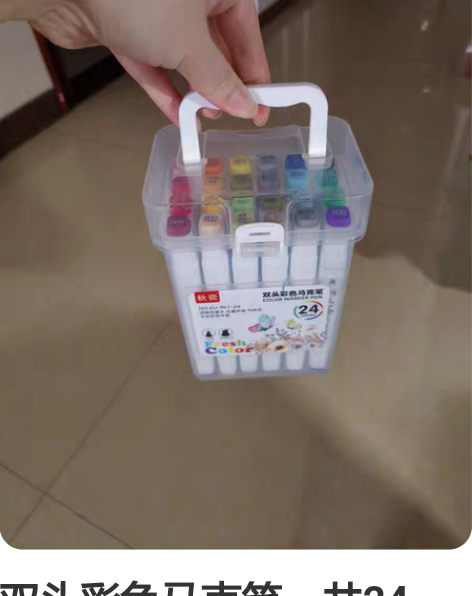 双头彩色马克笔，共24色，酒精性墨水，无毒...