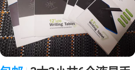 包邮3大3小共6个液晶手写板儿童画板LCD...