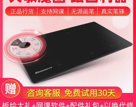 转卖天敏G20魔圈数位板可接手机手绘板绘画...