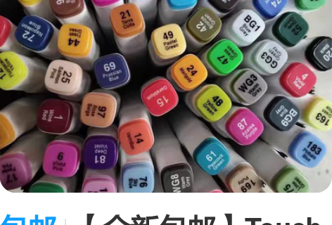 包邮【全新包邮】Touch三代双头彩色马克...