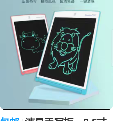 包邮液晶手写板,8.5寸重复书写,画画,打...