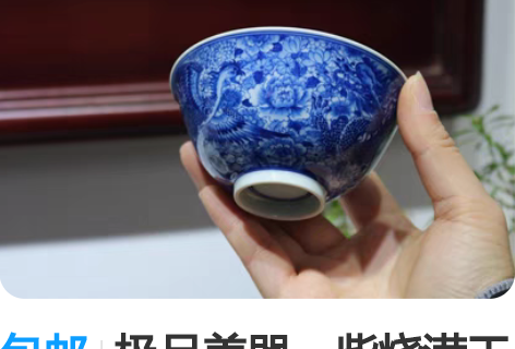 包邮极品美器～柴烧满工青花龙凤万花内外绘主...