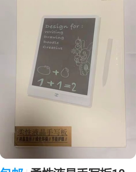 包邮柔性液晶手写板10寸，络奥科技，全新未...