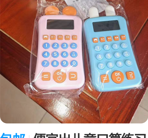 包邮便宜出儿童口算练习机训练机数学宝画板早...