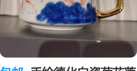 包邮手绘德化白瓷荷花莲花陶瓷办公室杯茶水隔...