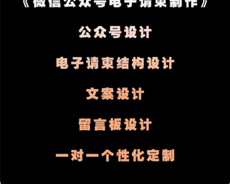 《电子请柬》，《gong众号电子请柬设计》...