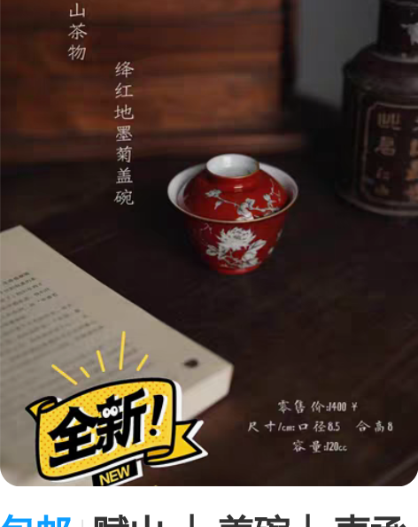包邮赋山 ｜ 盖碗｜ 壶承 ｜ 茶叶罐｜ ...