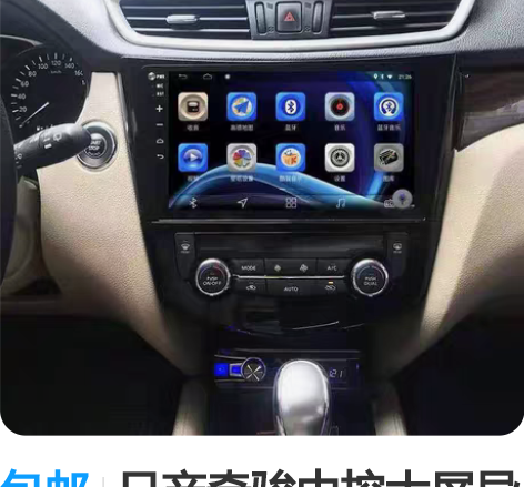 包邮日产奇骏中控大屏导航日产逍客安卓大屏导...