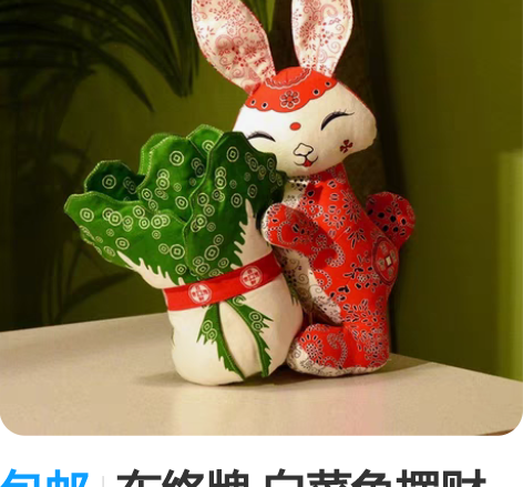 包邮布络牌 白菜兔摆财兔玩偶小号 兔年 2...