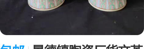 包邮景德镇陶瓷厂货文革瓷器手绘粉彩黄万花梅...