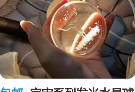 包邮宇宙系列发光水晶球小夜灯桌面卧室摆件情...