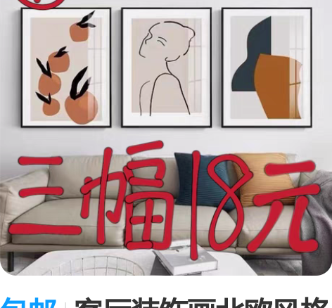 包邮客厅装饰画北欧风格沙发背景墙壁画现代简...