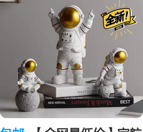【高品质特卖】宇航员手机支架摆件可爱小太空...