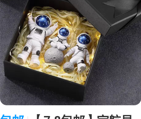 包邮【7.8包邮】宇航员汽车摆件太空人装饰...