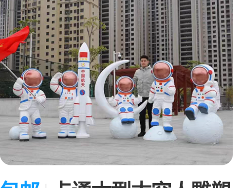 包邮卡通大型太空人雕塑定制商场售楼处玻璃钢...