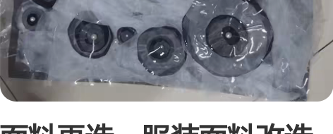 面料再造。服装面料改造 面料二次利用 牛仔...