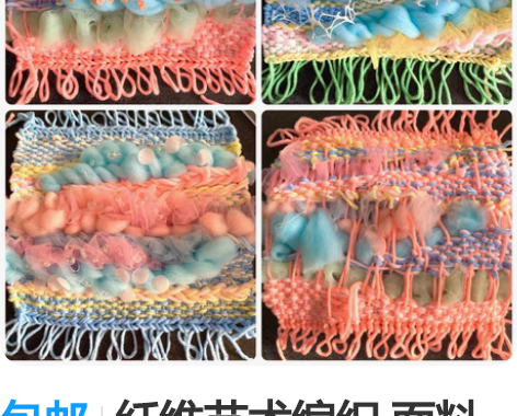 包邮纤维艺术编织 面料再造 面料二次改造 ...